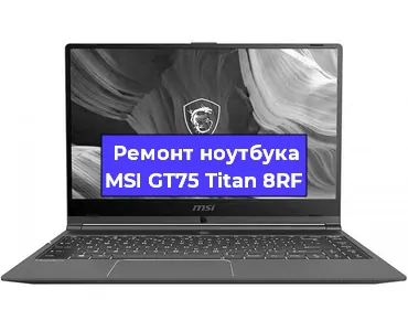 Апгрейд ноутбука MSI GT75 Titan 8RF в Краснодаре
